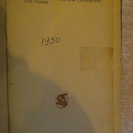 Книга "Събрани съчинения - том 1 - Елин Пелин" - 368 стр., снимка 2 - Художествена литература - 16540484