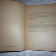  Българско-немски речник, д-р Ст.Донев, 1940 год, снимка 7 - Чуждоезиково обучение, речници - 18394374