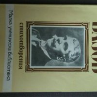 Българска литература, снимка 13 - Българска литература - 19119583