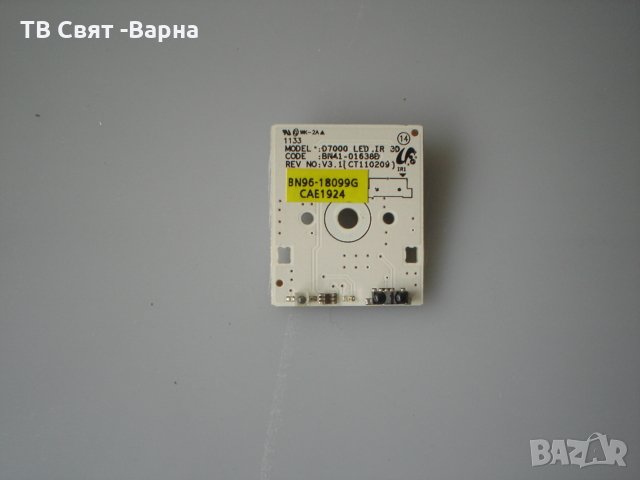 IR Sensor BN41-01638B BN96-18099G TV SAMSUNG UE40D6500, снимка 1