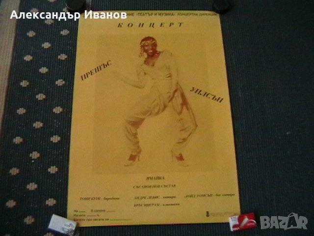 Ретро плакат Прешъс Уилсън 1980 г. , снимка 1