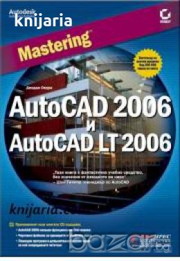 Mastering AutoCAD 2006 и AutoCAD LT 2006 , снимка 1