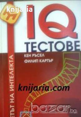 IQ тестове: Съветът на ителекта , снимка 1