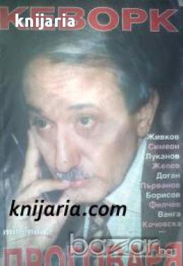 Кеворк проговаря, снимка 1