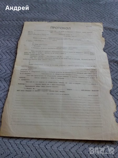 Бланка от Протокол за изборни резултати 1949 г., снимка 1