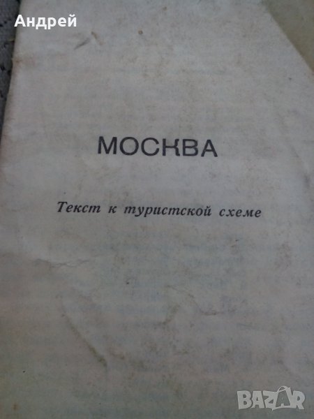 Стара брошура Москва, снимка 1