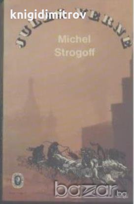 Michel Strogoff.  Jules Verne, снимка 1