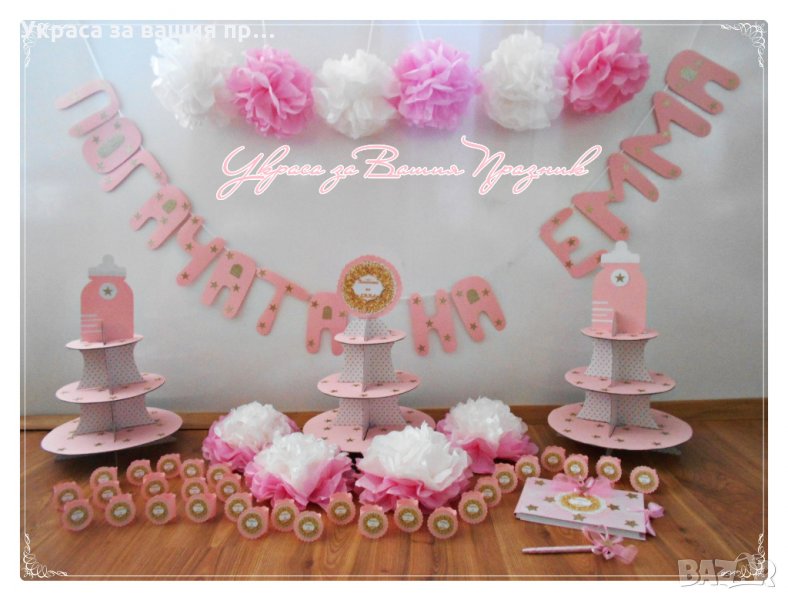 украса за погача в розово и златно на звездички, снимка 1