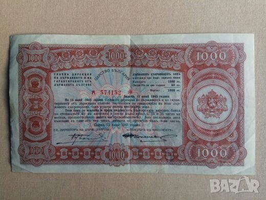 Продавам царски бонове, снимка 1