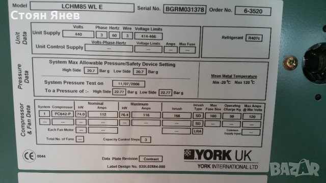 Чилър - York - вода-вода- 300 KW, снимка 11 - Други машини и части - 22442484