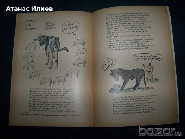 Весело букварче за храненето на домашните животни издание 1942г., снимка 9 - Други - 21452732