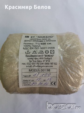 Протезно руло, снимка 2 - Други стоки за дома - 15464389