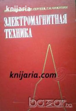 Электромагнитная техника 