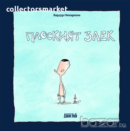 Плоският заек