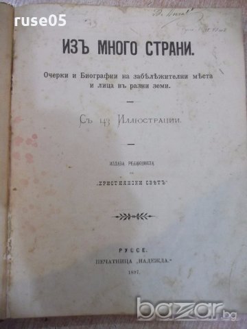 Книга" Изъ много страни-Редакция*Християнски святъ*"-284стр.