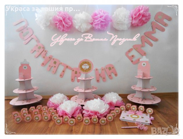 украса за погача в розово и златно на звездички