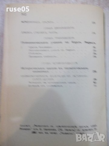 Книга"Разв.на иконом.мисълъ следъ Рикардо-Б.Каменовъ"-312стр, снимка 8 - Специализирана литература - 21793084