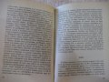 Книга "Векът на просвещението - Алехо Карпентиер" - 480 стр., снимка 5