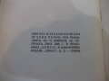 Книга "Избрани разкази - Елин Пелин" - 104 стр., снимка 6