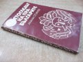 Книга "Светогледът на прабългарите-Анани Стойнев" - 178 стр., снимка 8