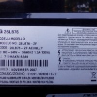 LG 26LB76 с повредена матрица ,EAY3303030 ,EAX37632202(O) ,V260B1-C03 ,VIT70038.50 ,V260B1-L03, снимка 3 - Части и Платки - 22399616