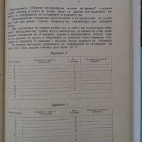 Книги за физика: „Сборник програмирани тестове по физика“ – автор Л.М.Кузмин в превод от руски език, снимка 16 - Учебници, учебни тетрадки - 24490732