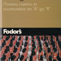 Лондон. Полезни съвети за посетителя от А до Я, снимка 1 - Енциклопедии, справочници - 22262189