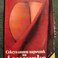 Доменика - Съветите и триковете на една проститутка, снимка 1 - Художествена литература - 14926274