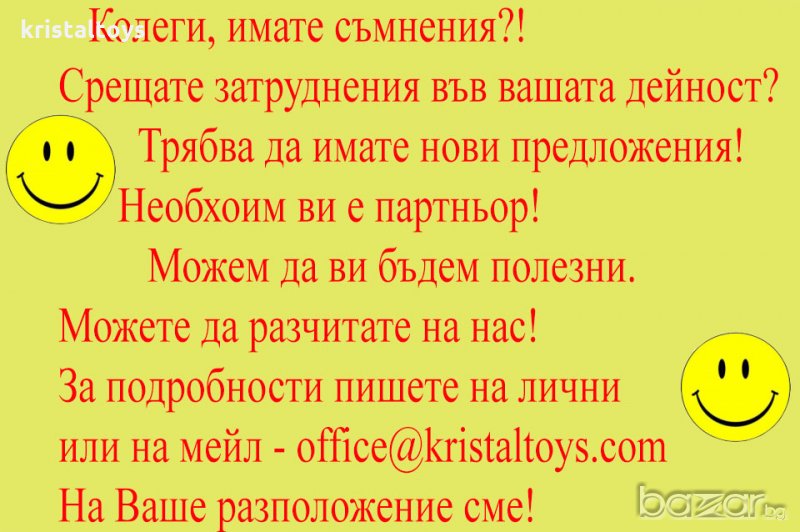 Партньорство - бизнес предложение , снимка 1