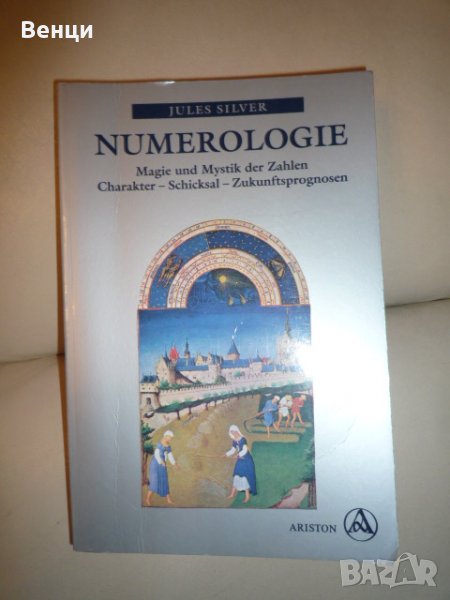 Numerologie, снимка 1