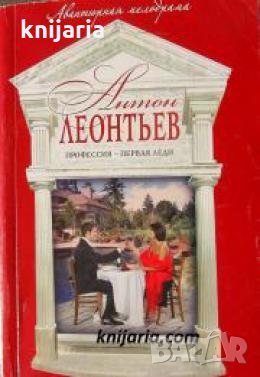 Профессия-первая леди , снимка 1