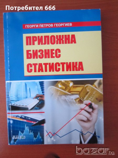 Учебници по икономика на туризма, снимка 1