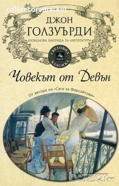 Човекът от Девън, снимка 1