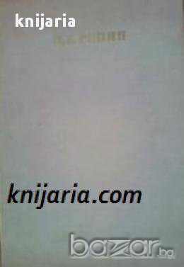 Илья Репин , снимка 1