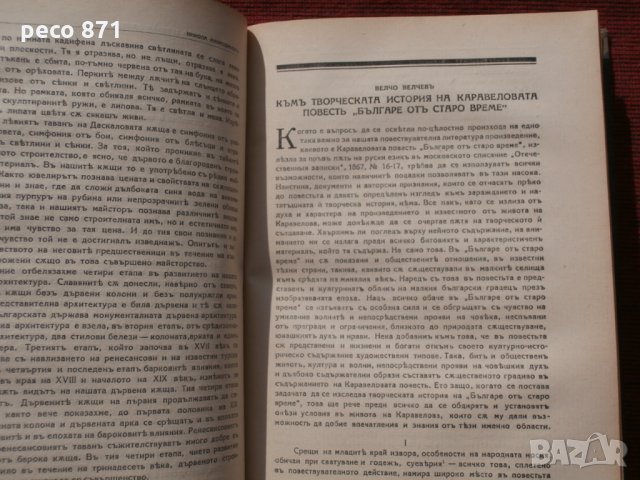 Списание "Родина",година III,книги III и IV-1941г., снимка 8 - Списания и комикси - 23859669