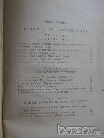 Книга "Островът на съкровищата-Роберт Стивънсън" - 214 стр., снимка 3 - Художествена литература - 8030548