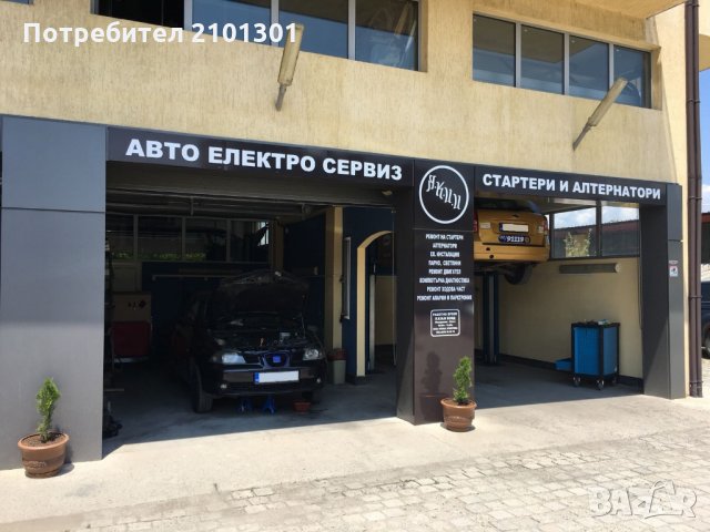 Автосервиз ЯКИ авто електро сервиз, снимка 1