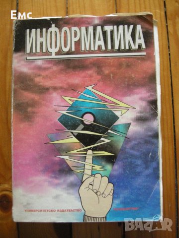 Учебници по Информатика, снимка 2 - Специализирана литература - 21680908