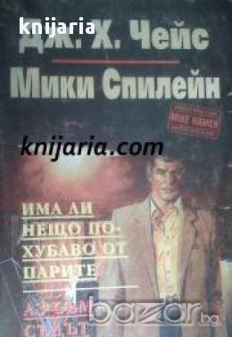 Има ли нещо по-хубаво от парите. Аз съм съдът 