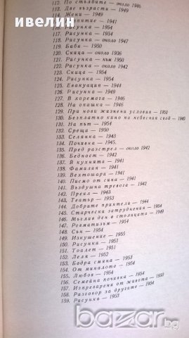 книга-рисунки на бешков, снимка 4 - Художествена литература - 14724708