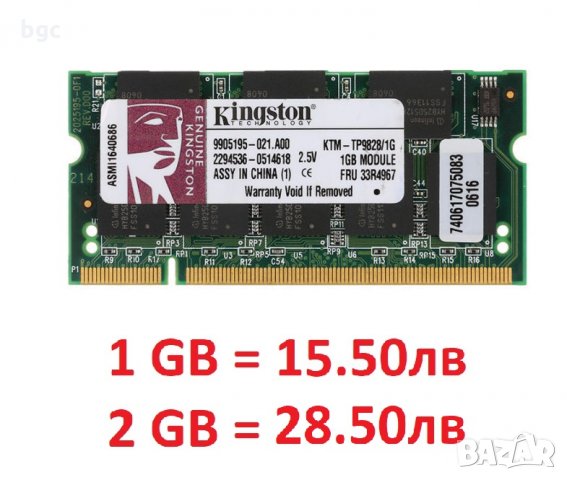 ЧИСТО НОВА Kingston Памет DDR SDRAM KVR333S0/1GR PC-2700S 333Mhz 200Pin DDR333 SODIMM PC-2700 