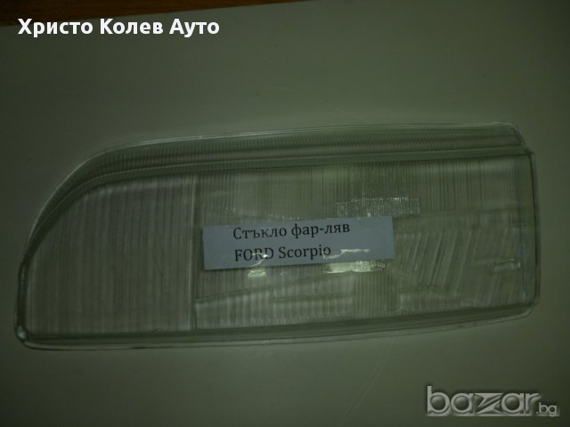 Стъкло за фар ляв и десен FORD SCORPIO, снимка 2 - Части - 15417510