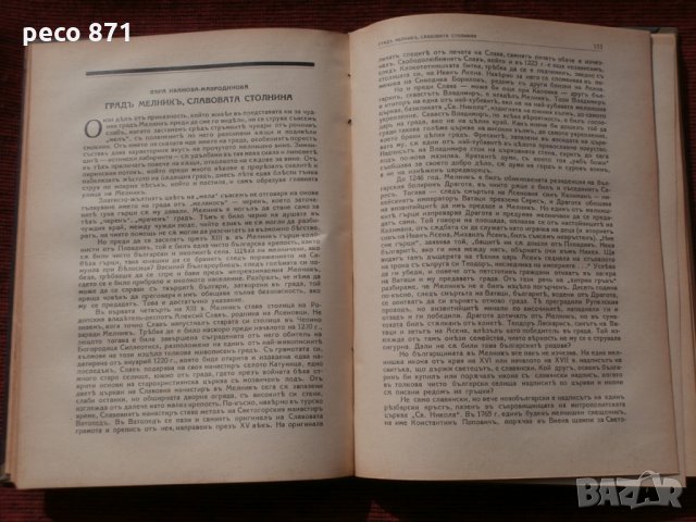 Списание"Родина",година I,книга IV-1939г., снимка 4 - Списания и комикси - 23854673