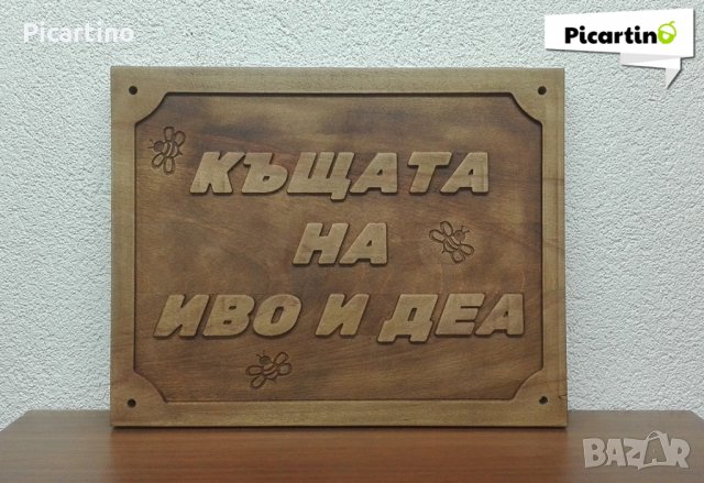 Дървени табели, снимка 6 - Други - 26059099