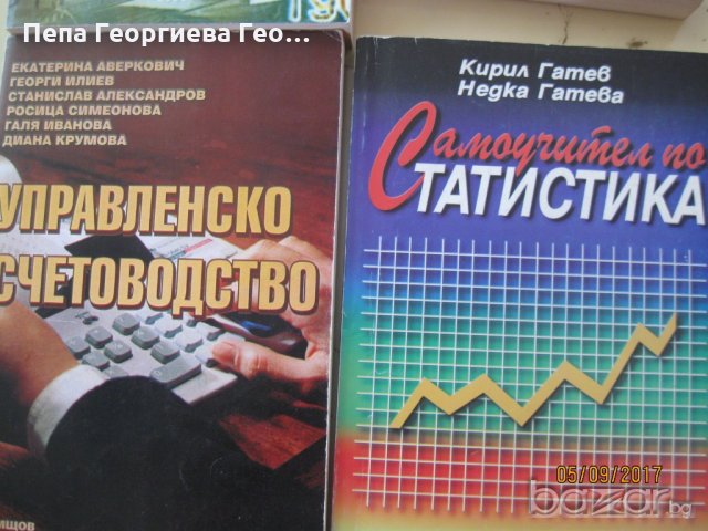 Учебници по счетоводство и контрол, снимка 6 - Учебници, учебни тетрадки - 19249478