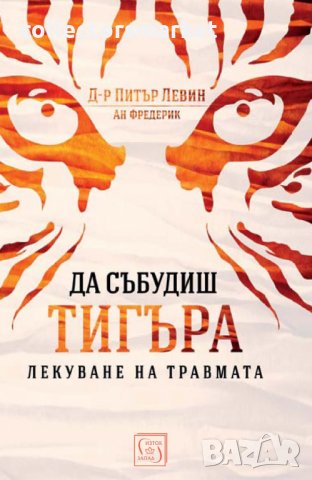 Да събудиш тигъра