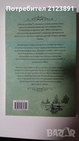 Родства по избор, снимка 2 - Художествена литература - 23492442
