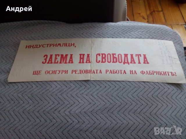 Стар призив,брошура