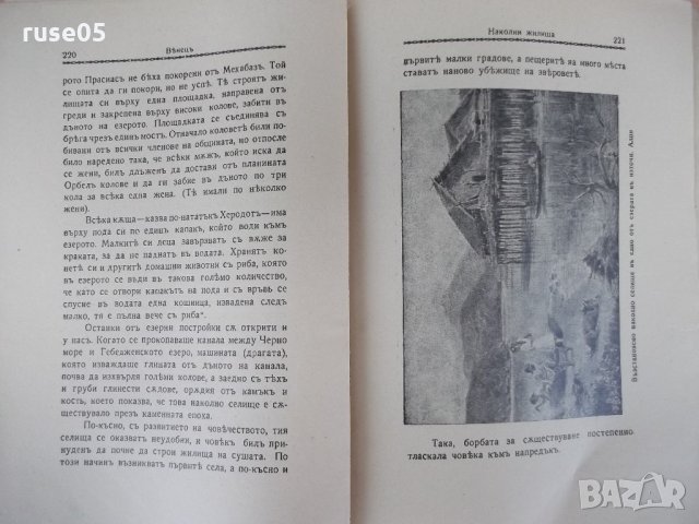 Списание "*Венецъ* - книжка IV - януарий 1935 г." - 64 стр., снимка 5 - Списания и комикси - 21817452