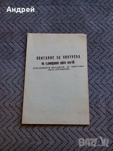 Описание за употреба грамофонно шаси ЗПУ-40